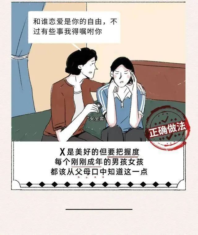 “你嫌性教育早，坏人可不嫌你孩子小……”父母别羞于启齿