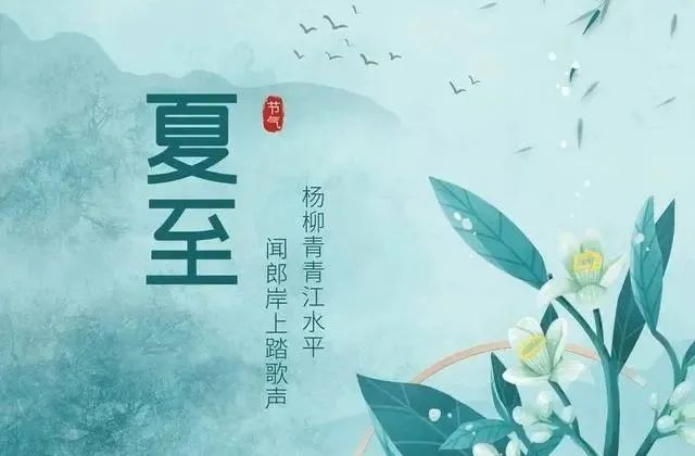 明日夏至，饮食常吃“五个一”，应季而食解暑气，为入伏打好基础