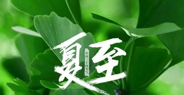 明日夏至，无论贫富多吃“2瓜3果4菜”，季节性强，盛夏顺利过