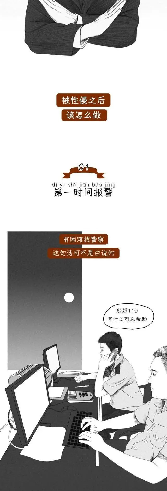 女生被“性侵”后，为啥不能洗澡？漫画为您解密，真是「涨姿势」