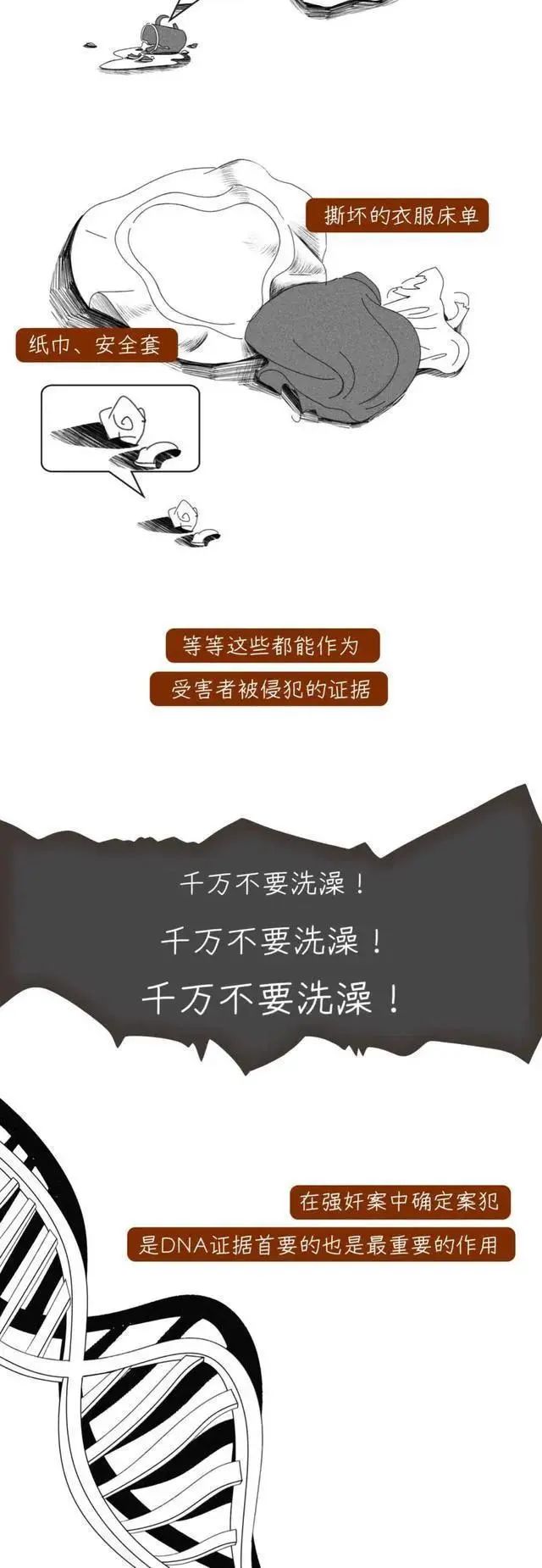 女生被“性侵”后，为啥不能洗澡？漫画为您解密，真是「涨姿势」