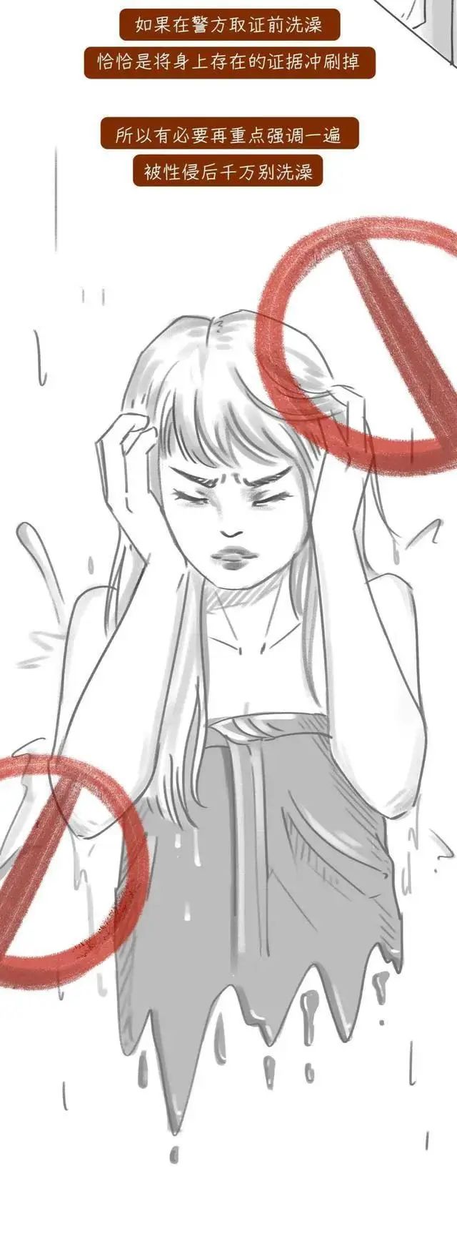 女生被“性侵”后，为啥不能洗澡？漫画为您解密，真是「涨姿势」