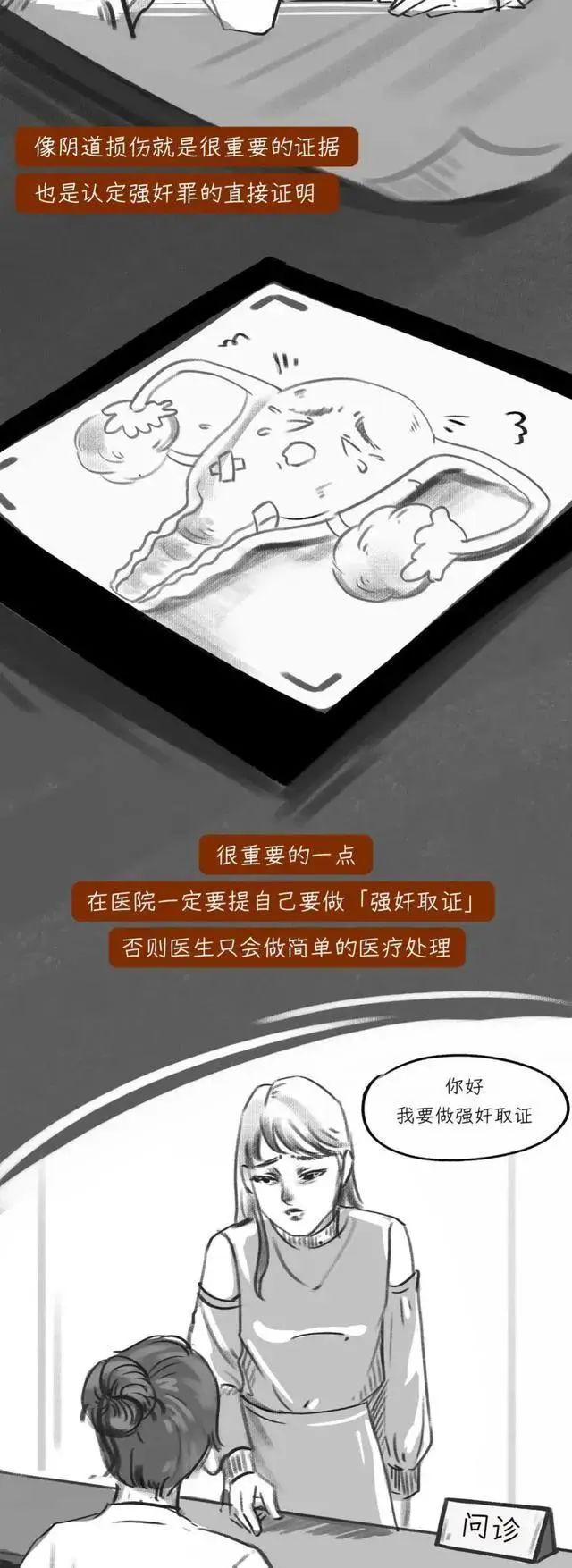 女生被“性侵”后，为啥不能洗澡？漫画为您解密，真是「涨姿势」