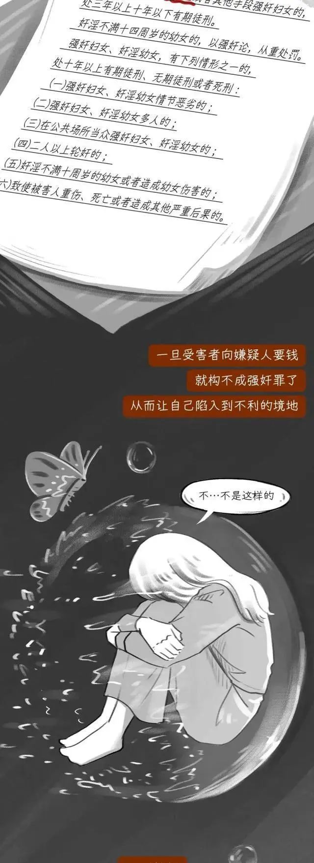 女生被“性侵”后，为啥不能洗澡？漫画为您解密，真是「涨姿势」