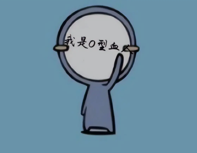 O型血的人抵抗力强？提醒：O型血的人或有这几个缺点