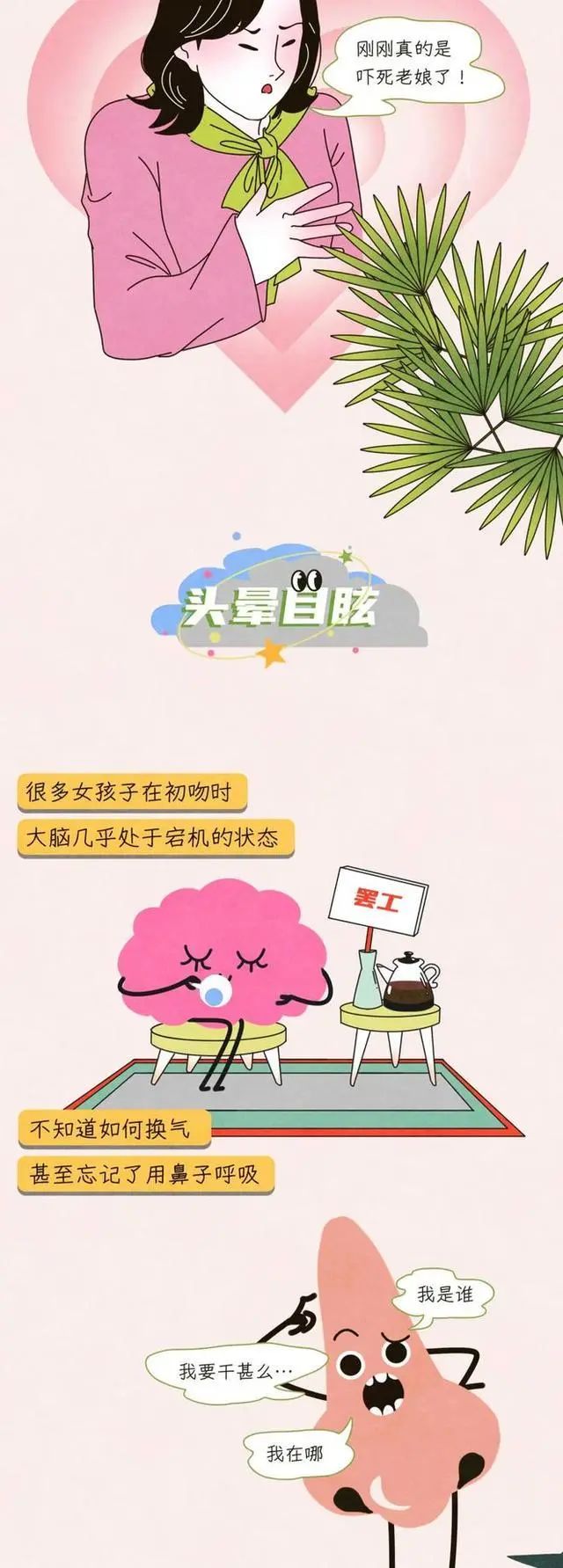 接吻时，女孩会出现哪些“生理反应”？男生不妨提前了解