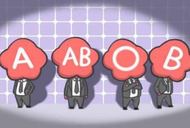 A型、B型、AB型、O型，哪种血型的人身体好些？你是哪种血型呢？