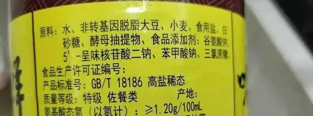 买酱油，秘密都在配料表里，若看到有这两个字母，大都是勾兑酱油