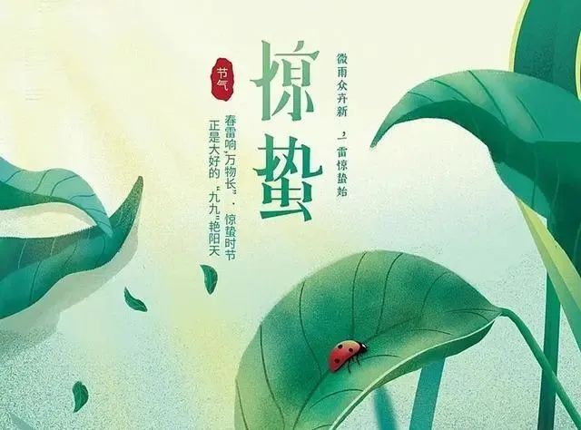 明日惊蛰，吃三菜，饮二茶，喝一粥，健脾祛湿，安稳度过整个春天