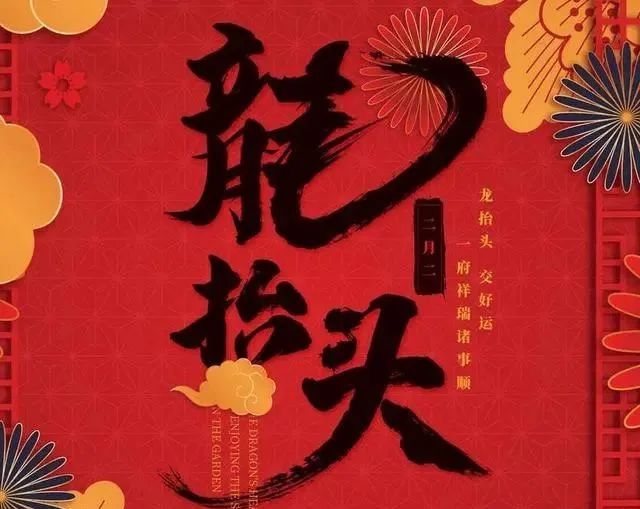二月二龙抬头，记住“做5事忌2事”，老传统别丢，日子越过越顺