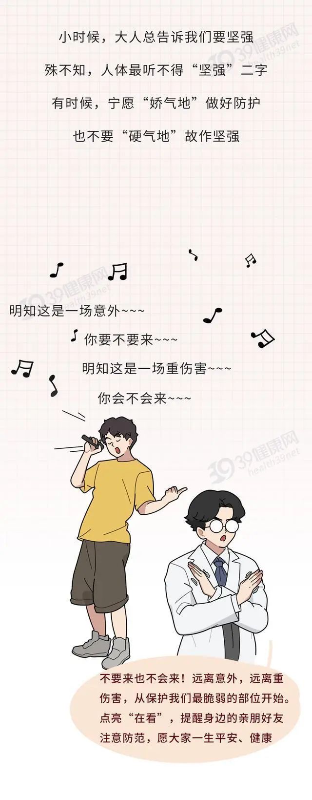 身上哪些部位不能“乱碰”？送您一份防护指南，可要收好了